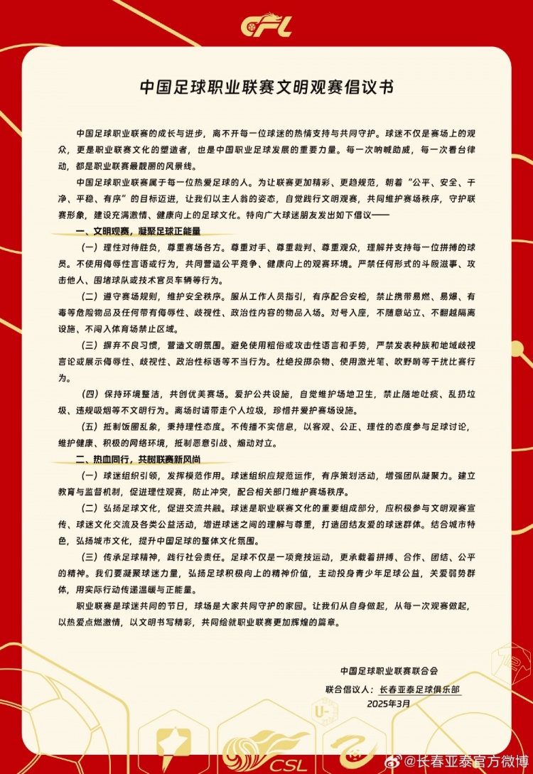 文明觀賽，展現(xiàn)亞泰球迷新風采，共筑“南嶺”風景線