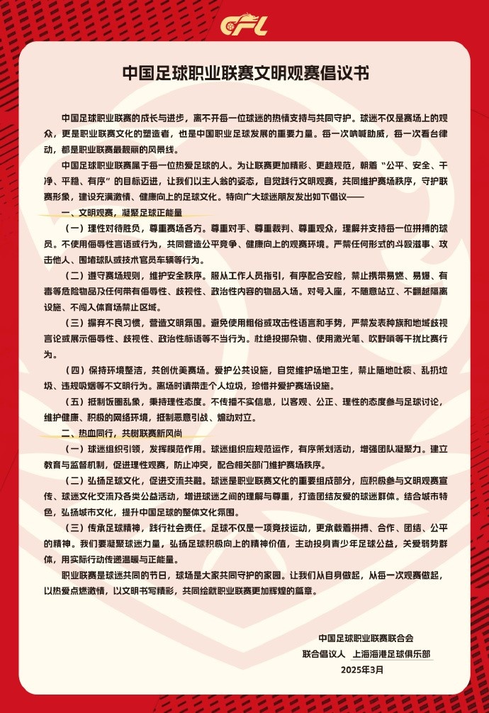 希望大家合力營造文明熱情，積極向上的觀賽氛圍