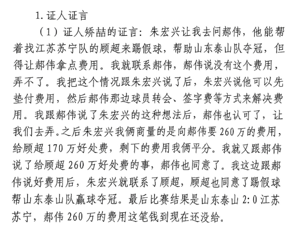 網(wǎng)傳矯喆證言：跟郝偉說給顧超260萬，郝偉這筆錢到現(xiàn)在還沒給